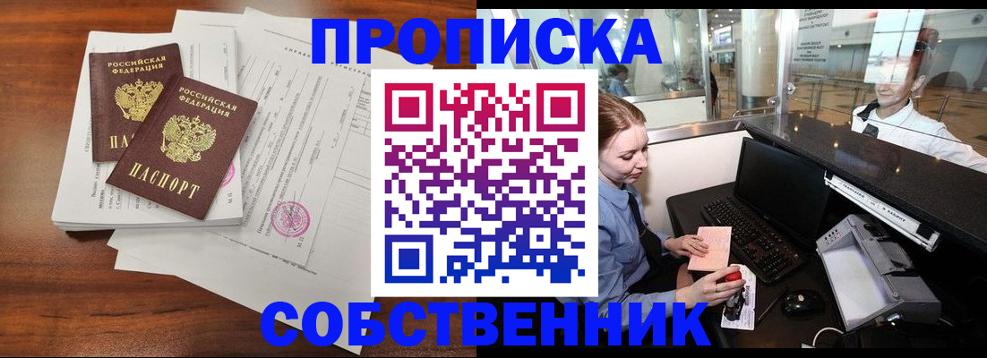 прописка законно в Семикаракорске