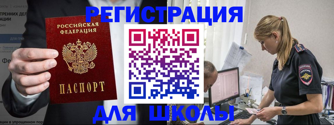 регистрация для школы в Семикаракорске